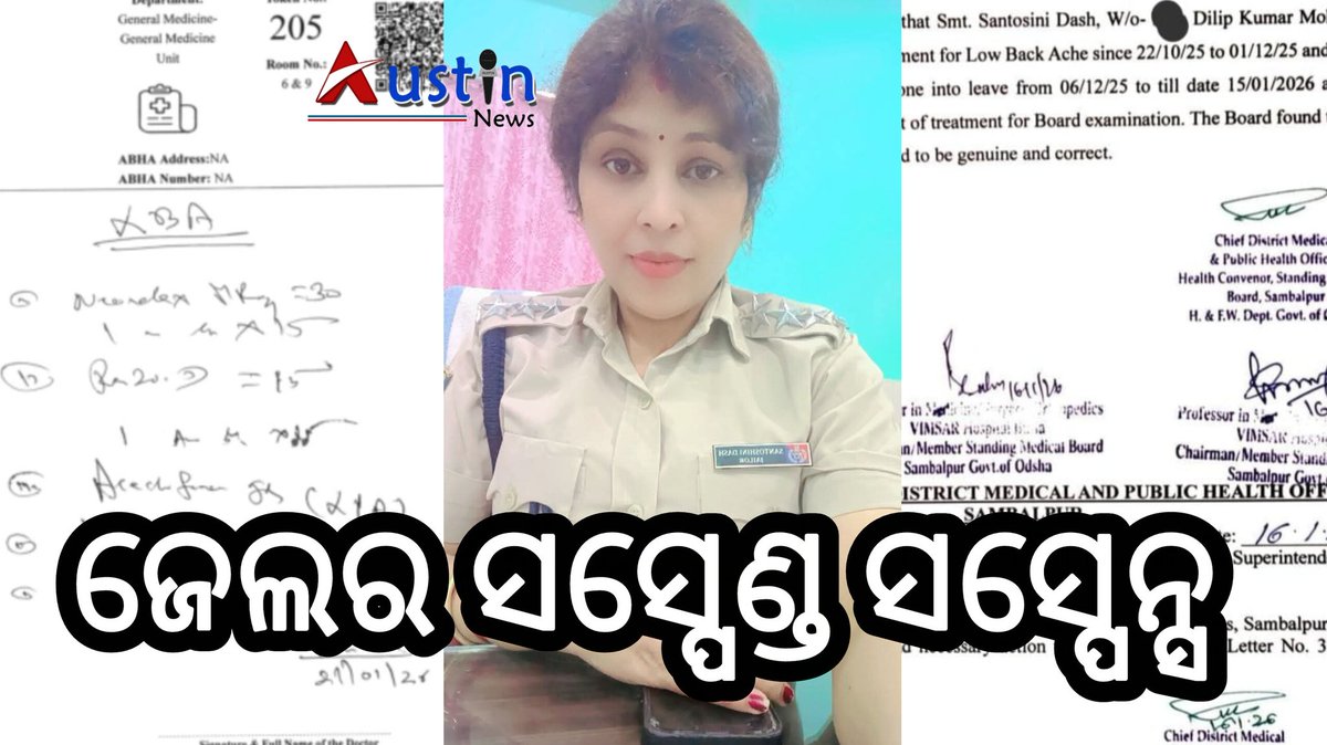 AustinNewsMedia's tweet photo. #ରୋଗକୁ_ଆରୋଗଣ୍ଟ_ଦର୍ଶାଇବା_କେତେ_ଠିକ ?
ସ୍ୱାସ୍ଥ୍ୟ ସମସ୍ୟାରେ ଗତି କଲାବେଳେ କିଭଳି ଜେଲ ଭଳି ଗୁରୁତ୍ୱପୂର୍ଣ୍ଣ ବିଭାଗର ଜଣେ କାର୍ଯ୍ୟ ତୁଲାଇବ ତାହାକୁ ନେଇ ଉଠୁଛି ? @CMO_Odisha @SecyChief @DGPOdisha @AcharyaPitamba1 https://t.co/j3KJ8oU81V