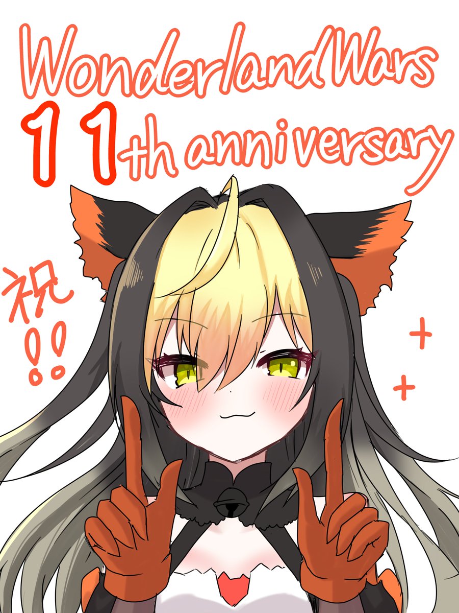 wlw11周年おめでとうございますー！！！！
すごい！！！おめでたい！！！🎊🎊

今年も滑り込みです！！💦
 #wlwイラスト