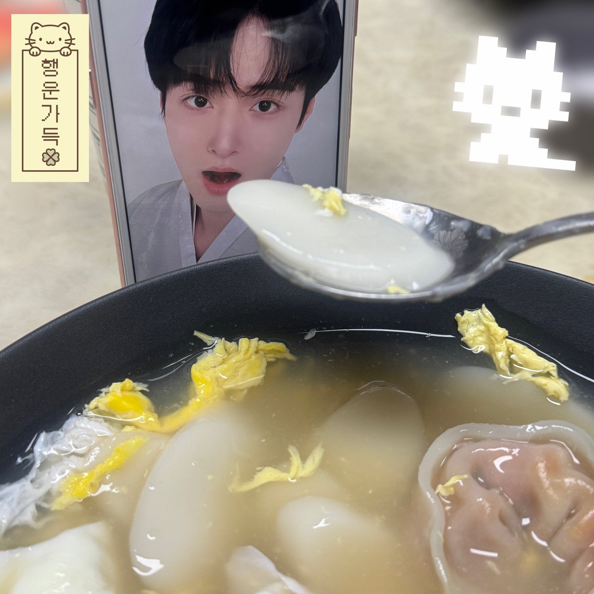 마니머거 웆냥아

#GHOST9 #고스트나인 #HappyNewYear 
#설날 #설날엔_고나와떡국 #GHOST9_NewYear