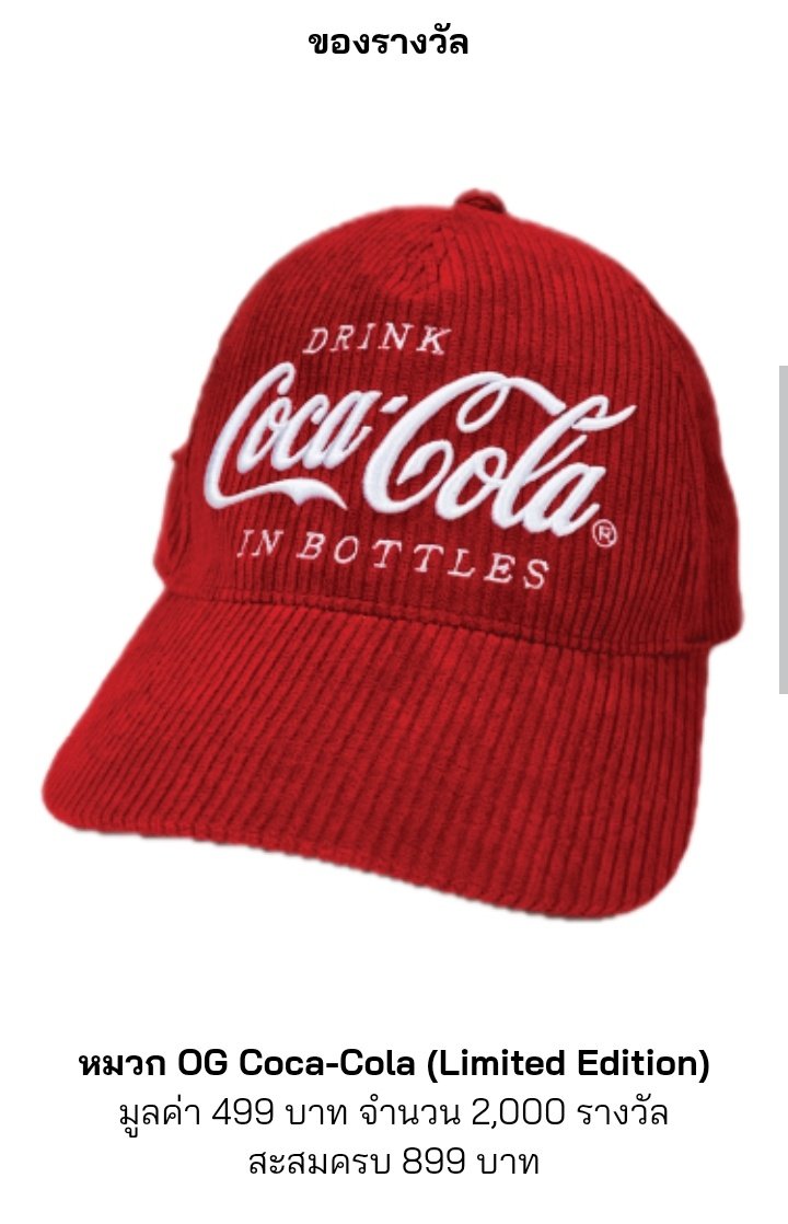 📣 มุงทางนี้! ใครที่อยากเป็นเจ้าของหมวก Coca-Cola x BTS V Limited Edition สุดเท่ ห้ามพลาด!

ร่วมสนุกกับกิจกรรม “รับรางวัลสุดซ่ากับ ‘โค้ก’ Big C” ได้ตั้งแต่วันนี้ – 28 กุมภาพันธ์นี้เท่านั้น รีบสะสมและแลกรับก่อนหมดเขตนะคะ ✨🥤

สามารถอ่านรายละเอียดเพิ่มเติมที่ :