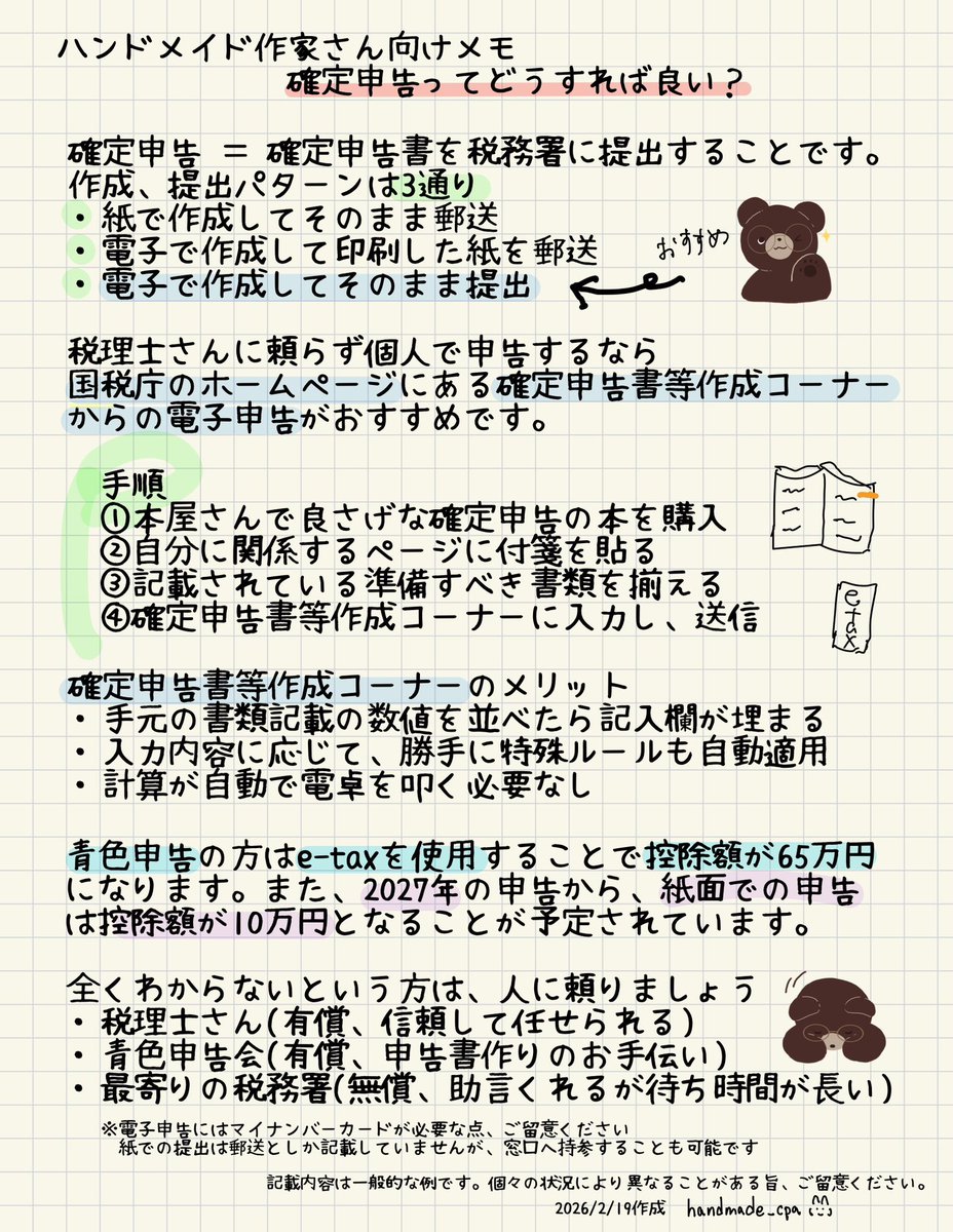 handmade_cpa's tweet photo. 確定申告の季節なので、確定申告のおおまかな流れをまとめてみました。
資料さえ揃えきってしまえば、あともうひと踏ん張りです...！🐻 https://t.co/Rj3V6qWQi2