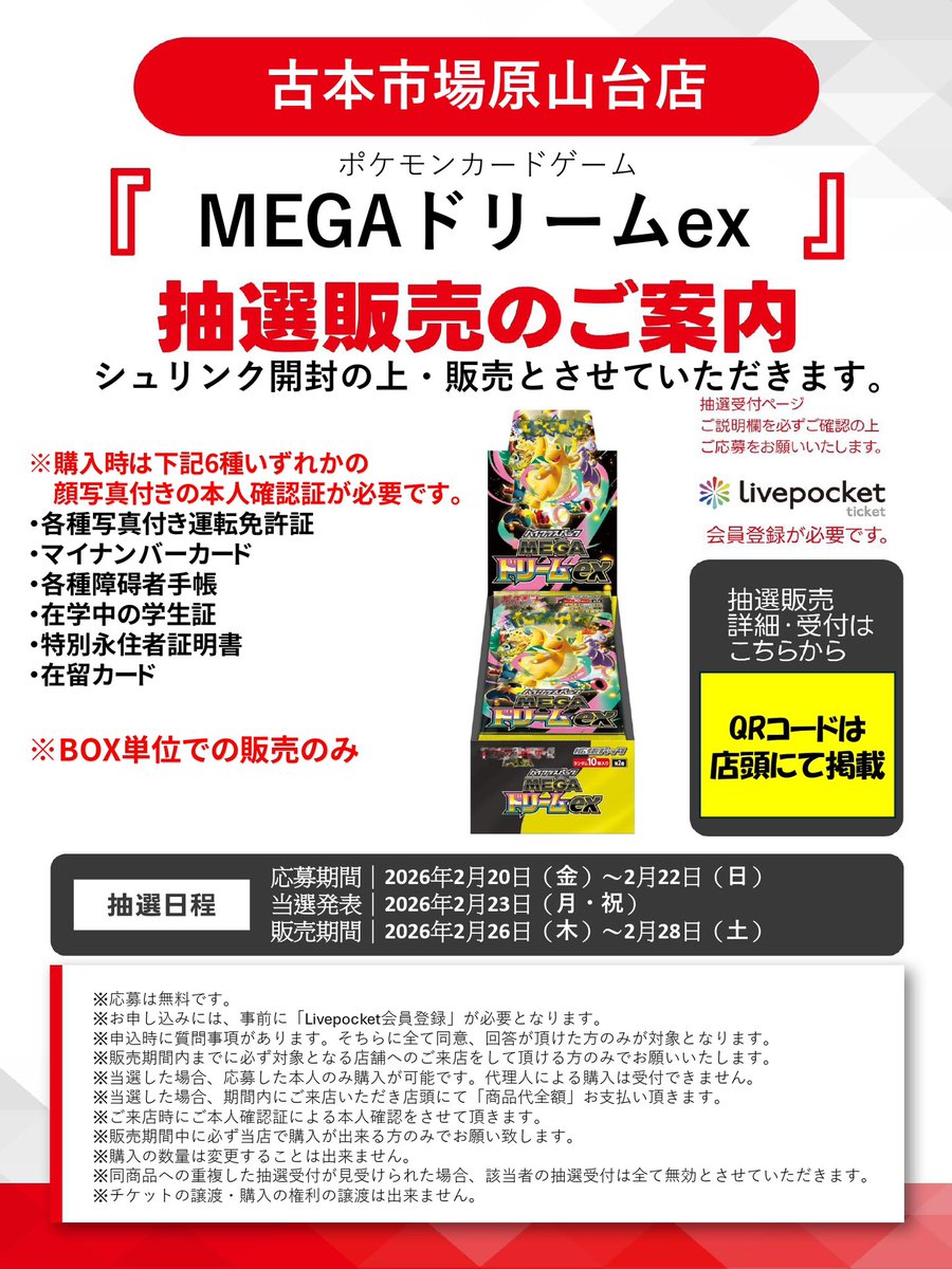 ポケカ抽選情報】 古本市場(ふるいち)の一部店舗で「ハイクラスパック