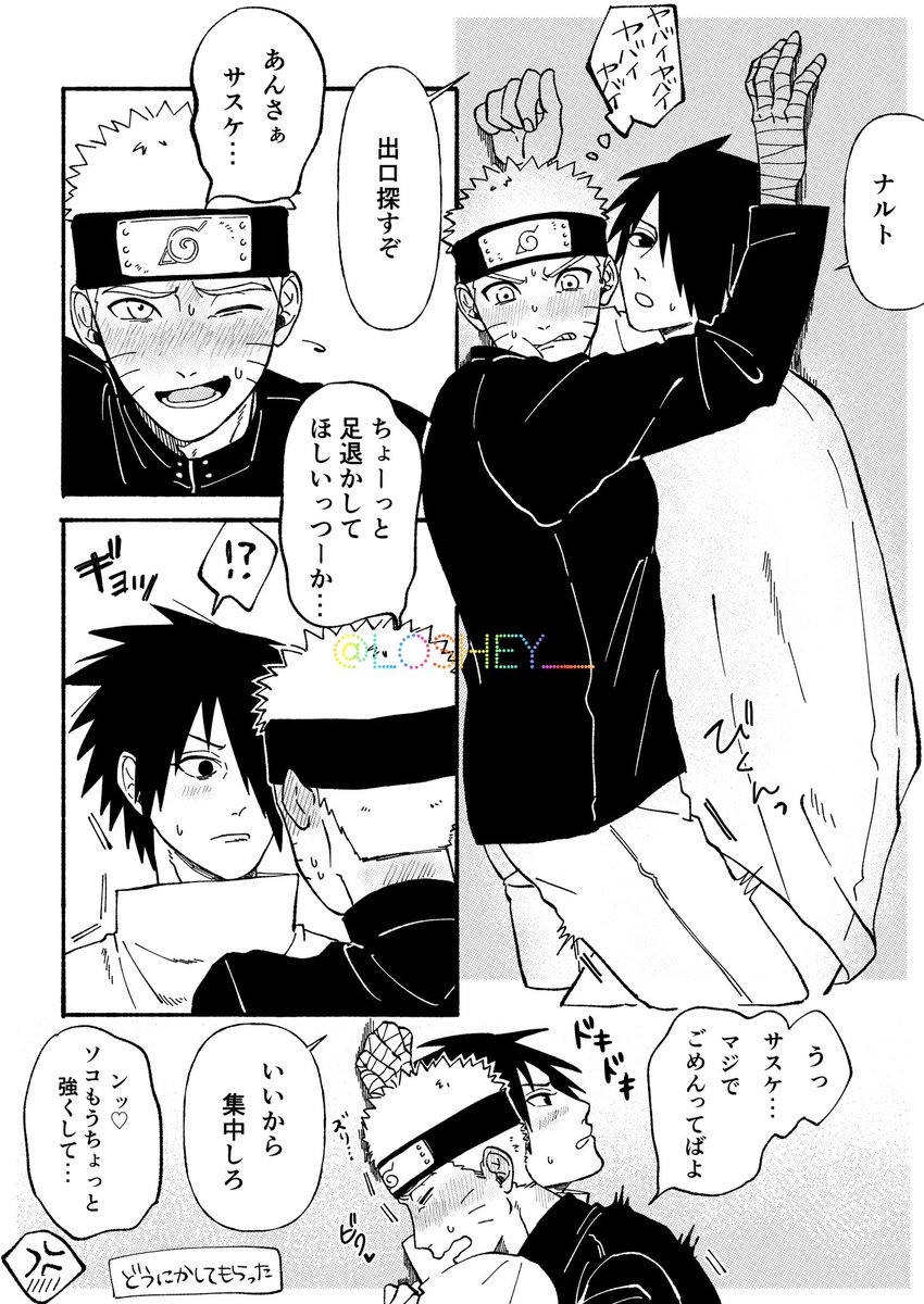 とにかく狭いところにいる
 #sasunaru