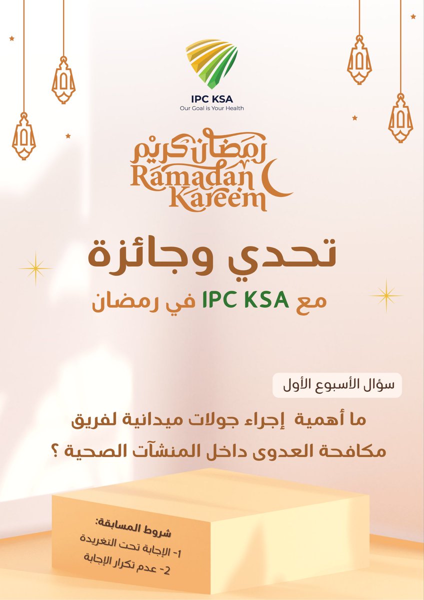 ملتقى مكافحة العدوى tweet media