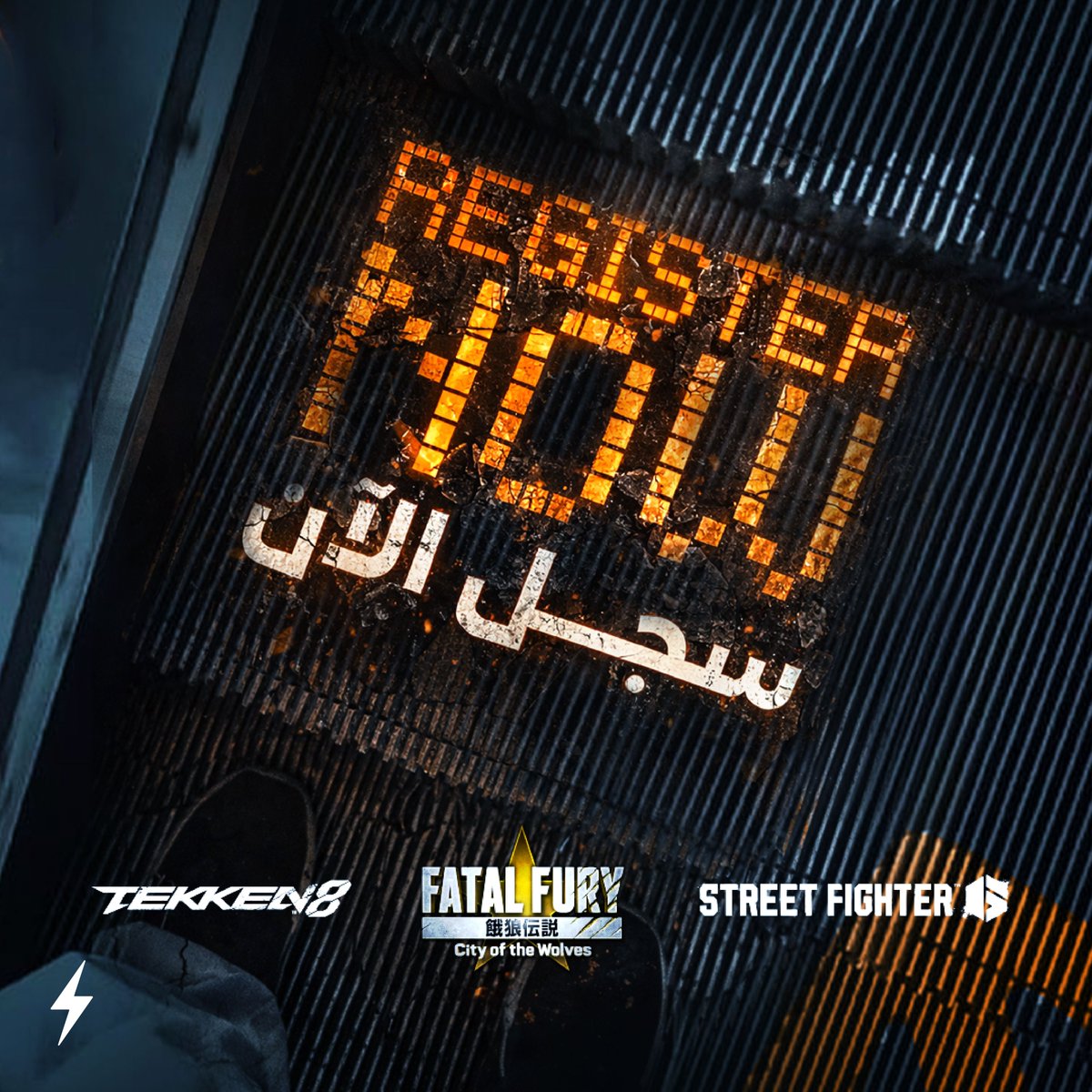 الدوري السعودي للرياضات الإلكترونية القتالية tweet media