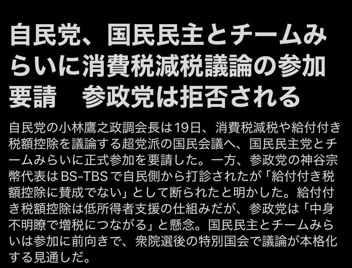 【悲報】
自民党が早速、国民の声を聞くのをやめたそうです。
#日本人ファースト参政党
