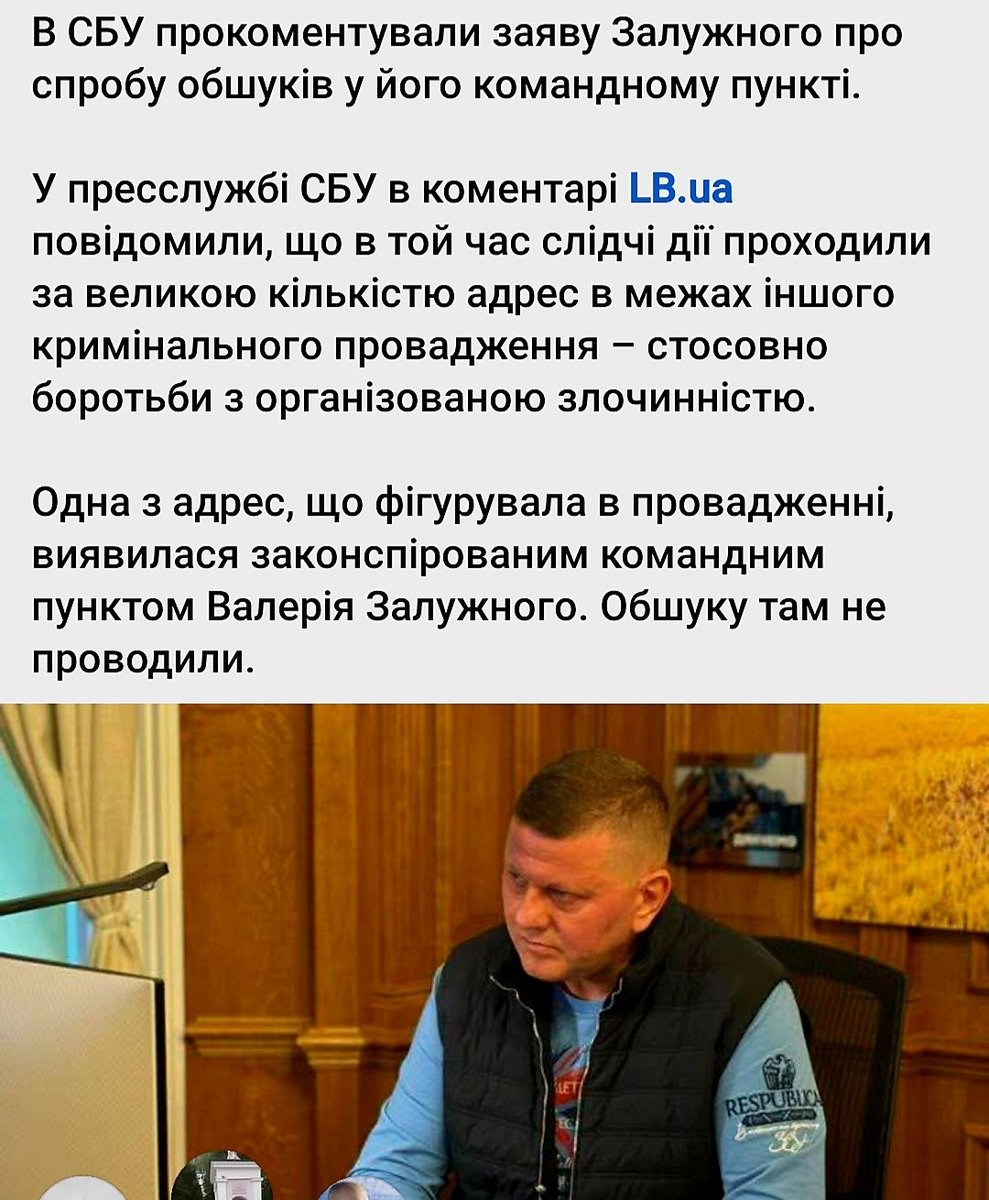 СБУ не орієнтується в адресах, оце так "відмазка" )))) 
І те що верхівка СБУ Зе - Баканов, Наумов, Кулініч- з підозрою держзради, це теж дрібне звичайне "співпадіння".. 
Так,так, не переплутайте)🤦‍♀️