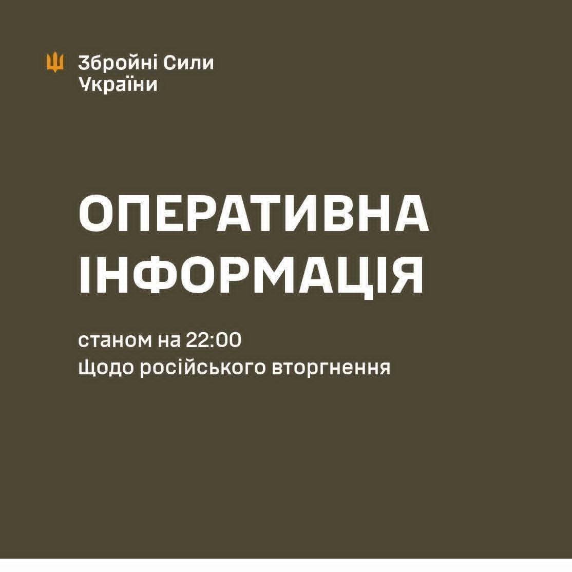 Оперативна інформація станом на 22:00 19.02.2026 щодо російського вторгнення

З початку доби відбулося 209 бойових зіткнень.
facebook.com/share/p/1Jw6ms…
