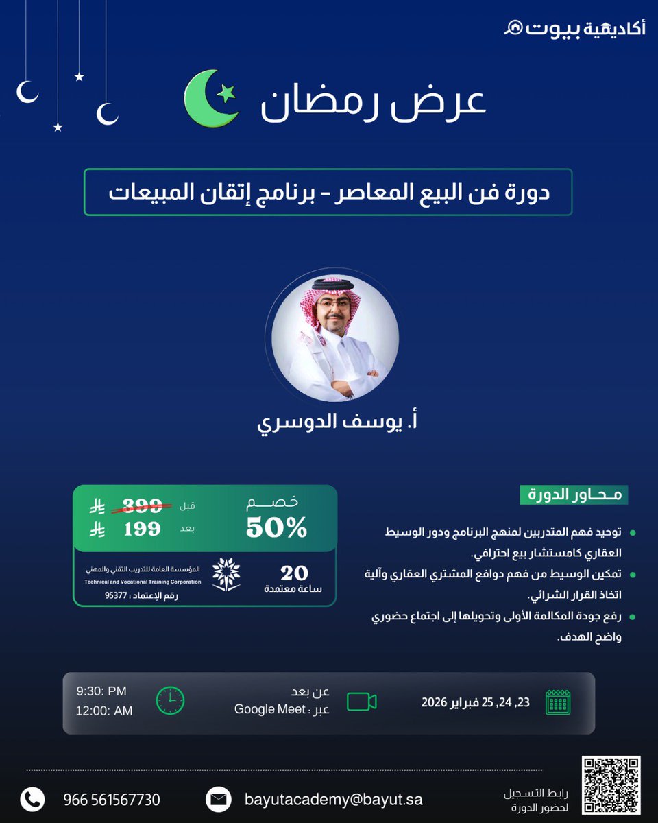 📩 دعوة لحضور 
دورة فن البيع المعاصر – برنامج إتقان المبيعات

🗓 التاريخ: من 23 إلى 25 فبراير
🕰 الوقت: 9:30 مساءً – 12:00 صباحًا
📍 المكان: عن بُعد عبر : Google Meet

رابط التسجيل : shorturl.at/67q41

🎓 20 ساعة تدريبية معتمدة من المؤسسة العامة للتدريب التقني والمهني

✨