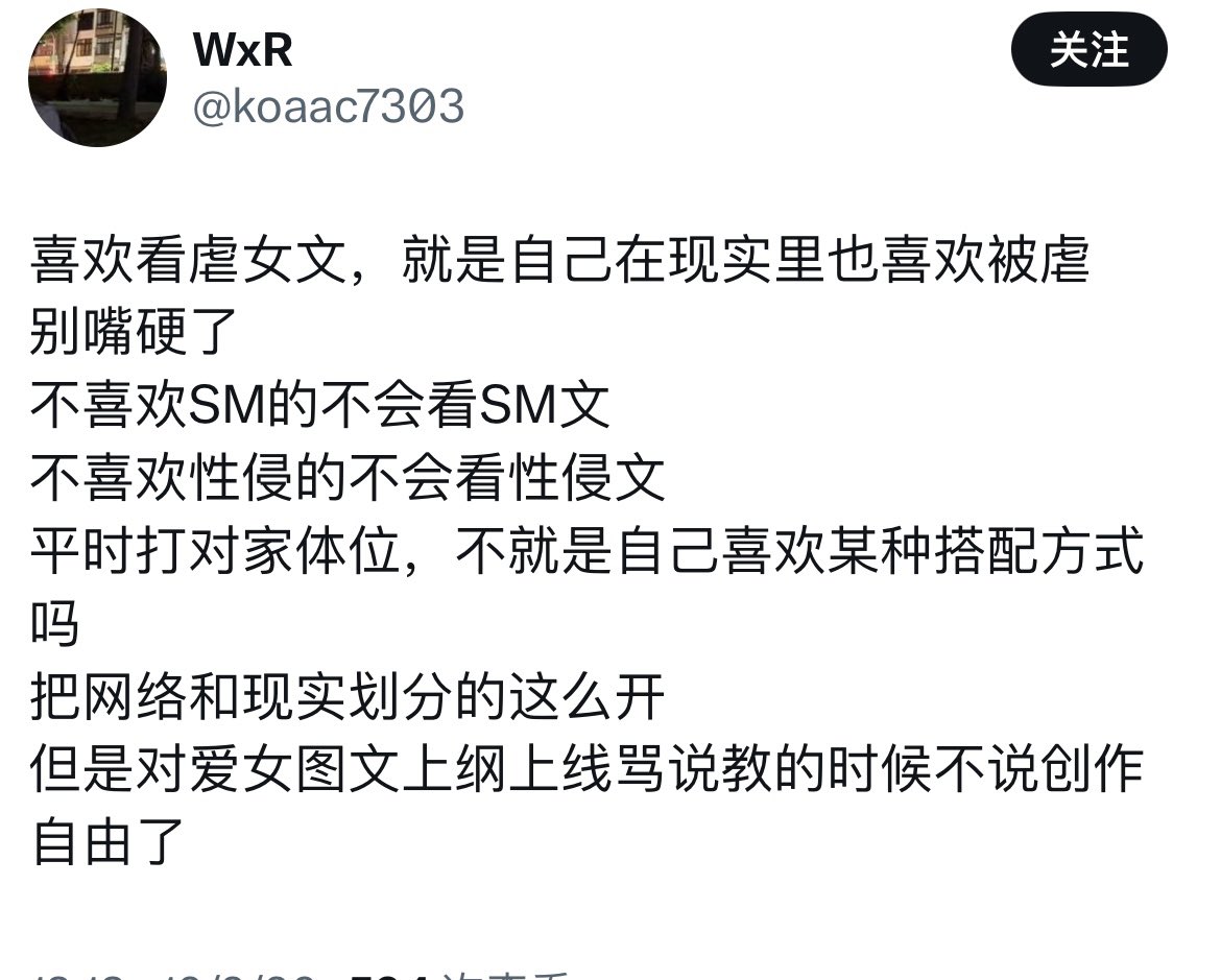 GesanglovesCats's tweet photo. 同理，不是恋童癖也不可能会去看二次元儿童色情。少他爹的扯什么创作自由性癖自由，看ltp文学的一定就是ltp，甚至可能早就有过犯罪行为只是没被发现没被抓 https://t.co/K7uHnEKmZ3