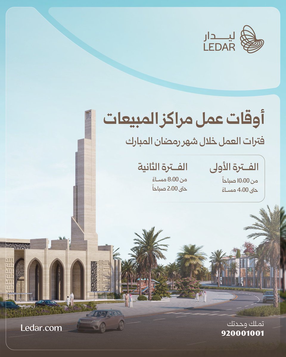 ليدار | Ledar tweet media