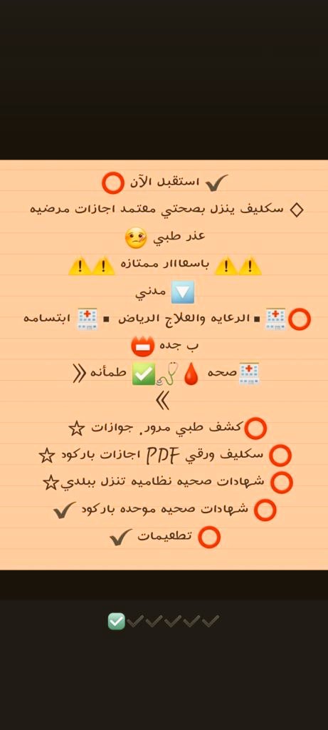 #عاجل سكليف
#عاجل #ابي #سكاكا #سكليف #إجازة_مرضية/#عذرطبي منصة #صحة
 
تقبل الموظفين جميع القطاعات،.، #حكومية-#خاصة-#عسكري
wa.me/+966581368219
#مشاري_العتيبي
#صباح_الخير
#ابغى_سكليف
#جامعه_القصيم
#هند_القحطاني
 #الإنذار_الأحمر #ديوت_بدوي