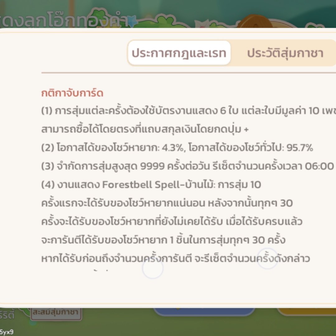 ก็อย่างที่คนจีนบอก ฮาร์ทโทเปีย = animal crossing ver.สแกมเมอร์
การันตีมีตามกฏหมายกาชา แต่มันเหลี่ยมใส่ผู้เล่น สุ่มกาชา 30โรล การันตีของแรร์ที่ไม่เคยได้ แต่ถ้าได้ของแรร์ซ้ำก่อน 30โรล กุนับใหม่