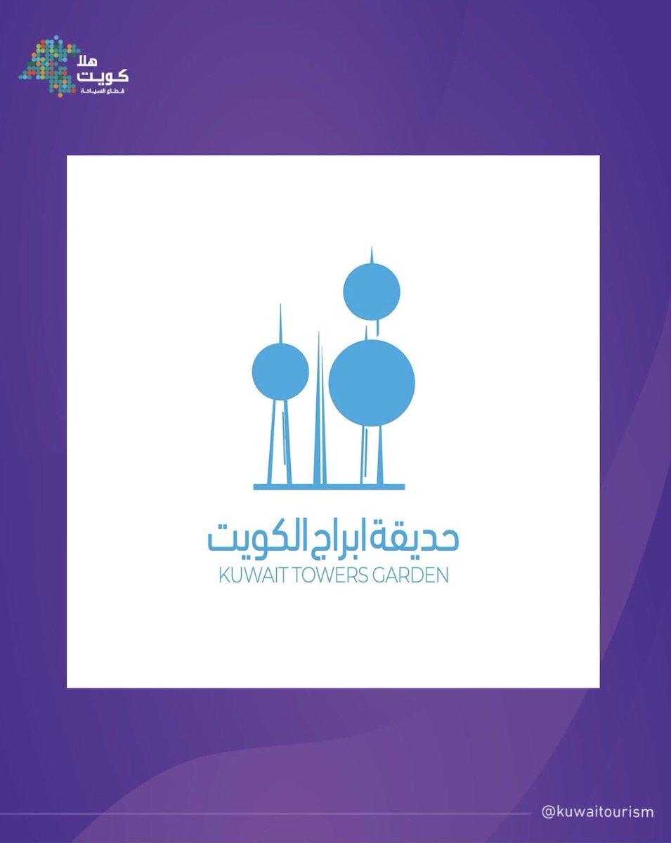 kuwaitourism's tweet photo. انعكاسات هي تجربة غامرة للفن والثقافة في حديقة أبراج الكويت، تدعو الزوار للتأمل والاستكشاف ولقطات التذكارية 

خلال الفترة من 14 فبراير حتى 14 ماي�� 2026

#الكويت
#وزارة_الإعلام_الكويت https://t.co/DSZ9Xt6Slk