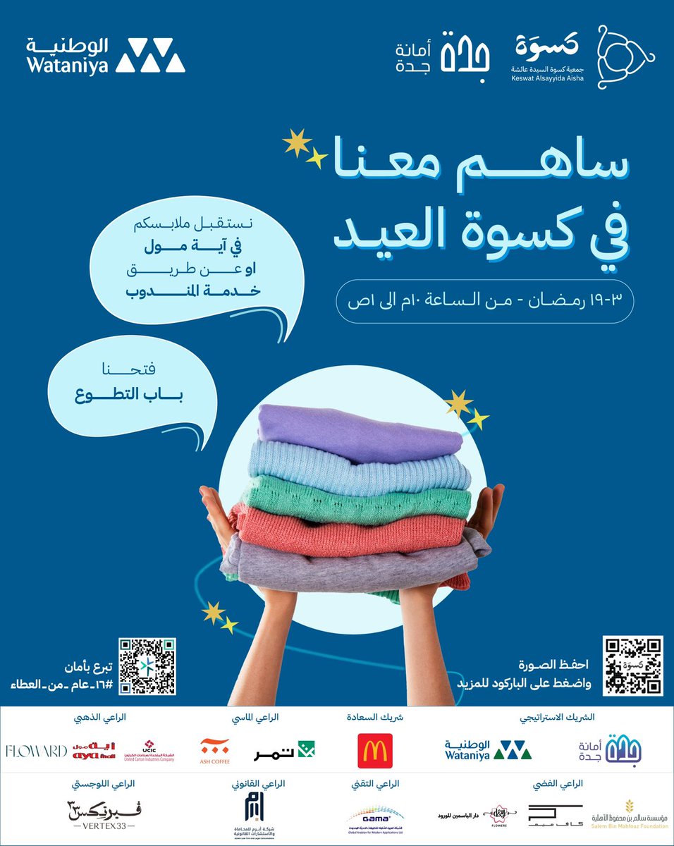 KeswaAisha's tweet photo. بانتظاركم لنرسم معًا فرحة العيد في قلوب الأسر الصديقة، ونمنحهم أجمل إطلالة تليق بهم
يمكنكم مشاركة الأجر عبر التبرع بملابسكم في آية مول 🛍️
أو من خلال طلب خدمة المندوب ليصل إليكم ويستلمها بكل سهولة 🚚🤍

كتب الله أجركم، وجعل عطاؤكم نورًا يمتد أثره في كل بيت ✨🤍
#كسوة_السيدة_عائشة https://t.co/ORRnnsIZxi