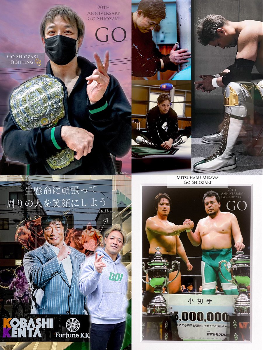 プロレスの楽しさを教えてくれた 三沢光晴さんと小橋建太さん。 そして