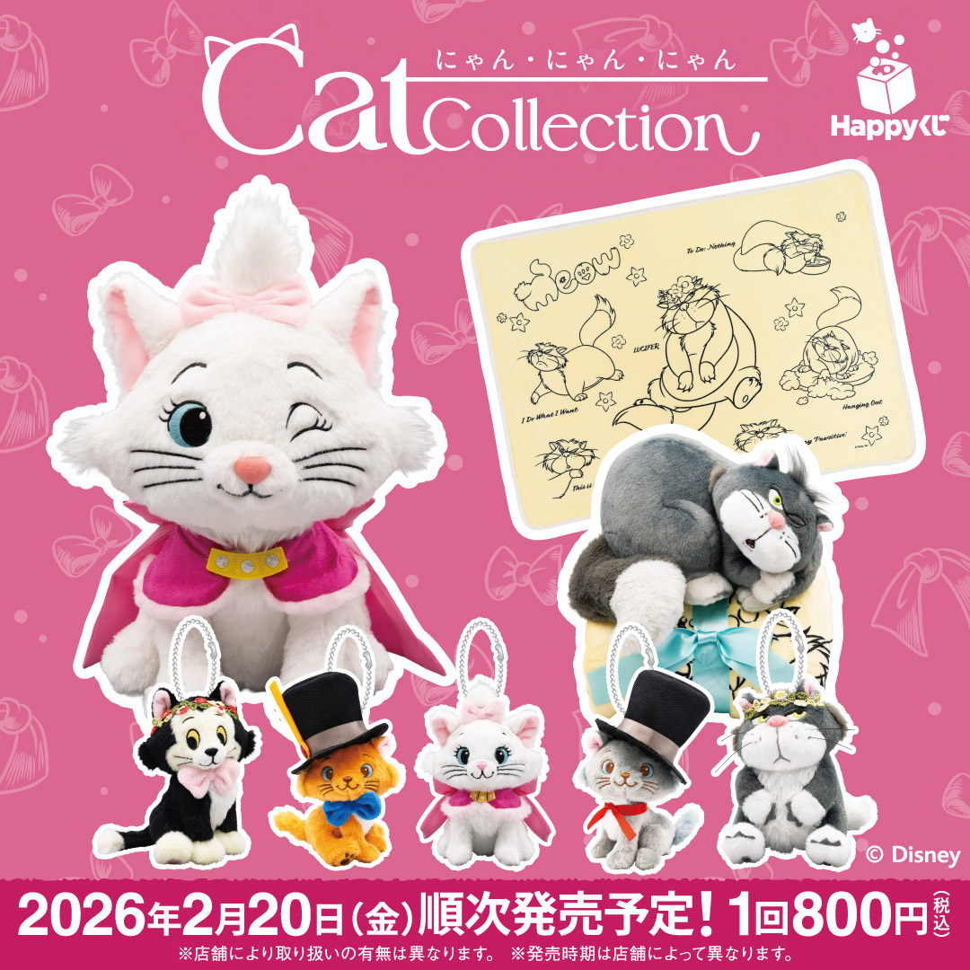 Happyくじ「Disney にゃん・にゃん・にゃん」がセブンイレブンで本日20