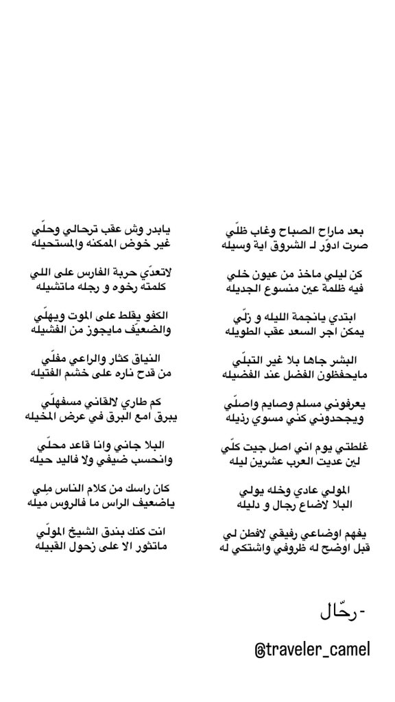 traveler_camel's tweet photo. كان راسك من كلام الناس مِلي
ياضعيف الراس ما فالروس ميله

انت كنك بندق الشيخ المولّي
ماتثور الا على زحول القبيله

- رحّال https://t.co/ZsaUvrjw5t