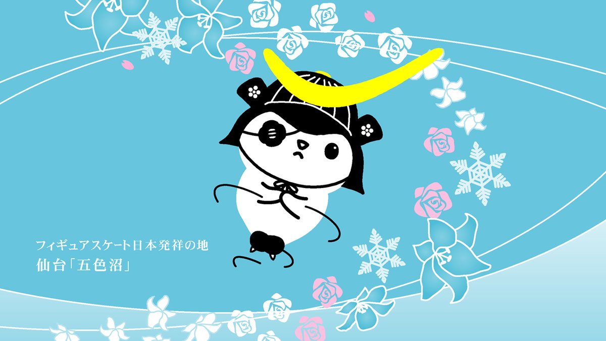 ミラノ・コルティナオリンピックで仙台出身のフィギュアスケート男子シングルで銅メダルを獲得しました佐藤駿選手に続き仙台出身の千葉百音選手が女子シングルで素晴らしい演技で初出場４位入賞だそうです