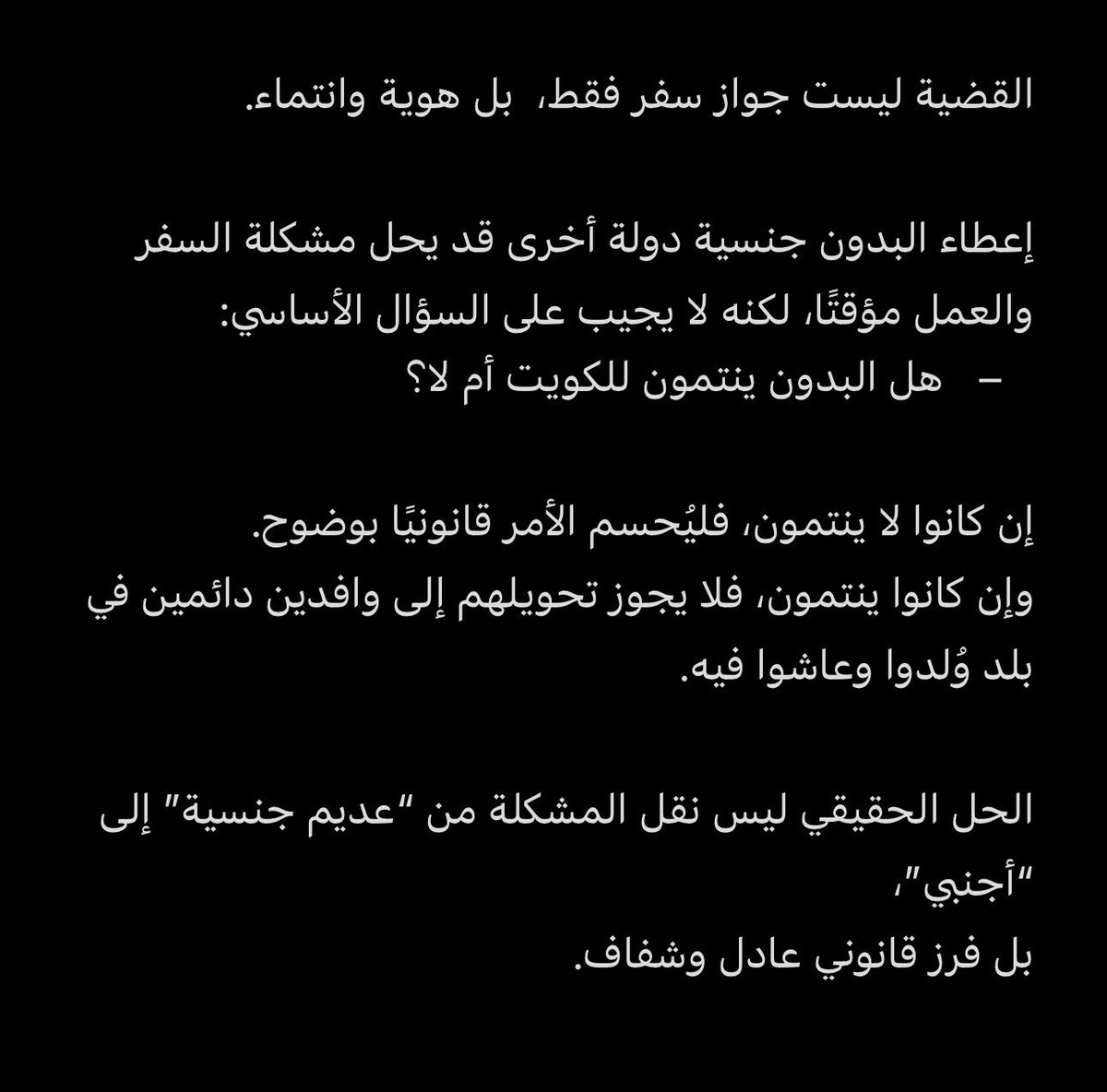 Saad_Alanezi's tweet photo. باختصار 
يتحول البدون من:
أشخاص بلا جنسية ينتظرون حل وتسوية
أوضاعهم.
إلى أجانب ووافدين داخل بلد ولدوا هم وآبائهم فيه.

- وهذا هو لبّ الخلاف لمن لم يستوعب قضية البدون ⬇️ https://t.co/W0dof8OQtg