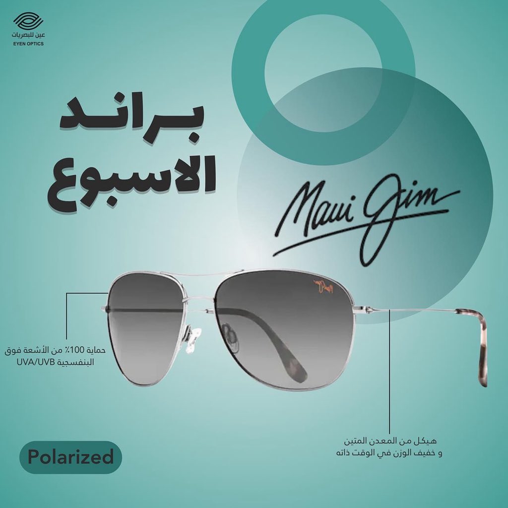 عين للبصريات - Eyen Optics tweet media