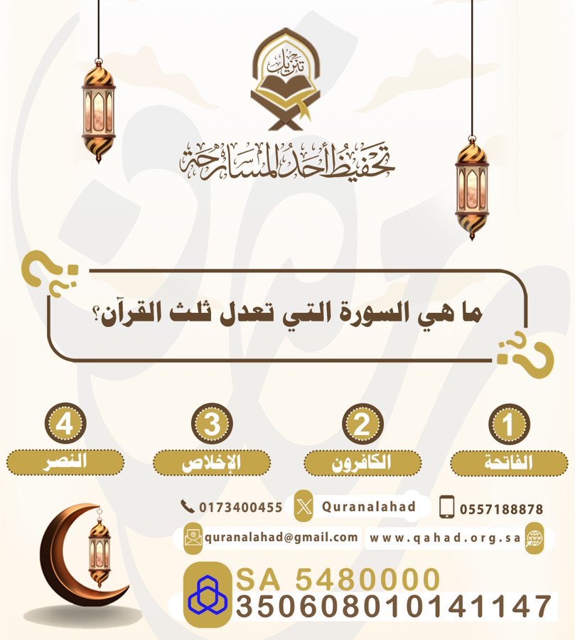 asmma2059's tweet photo. @quranalahad السورة التي تعدل ثلث القرآن هي:

سورة الإخلاص

وقد ورد في الحديث أن النبي ﷺ قال عن هذه السورة:
«أيعجز أحدكم أن يقرأ ثلث القرآن في ليلة؟» ثم قال: «قل هو الله أحد تعدل ثلث القرآن» https://t.co/WQ7ez0vuDZ