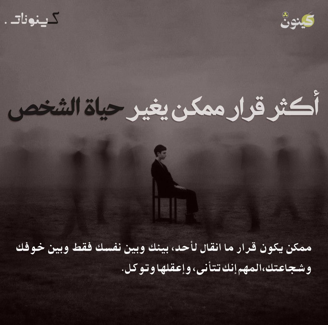استفتِ قلبك ☝🏻 ..
قرارات و خطوات حياتك انت الفيصل فيها و في إتخاذها لا تتردد فالإنسان دايم خصيم نفسه و محبطها
إعقلها على ربك و توكل ❤️