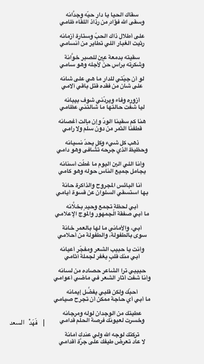 فَهَدْ السـعد tweet media
