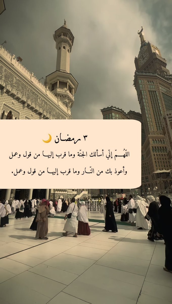 ٣ رمضان

"اللهم طمأنينة تُعانق القلب ومغفرة 
تُطهر الروح ، ودعوة لا تُرد يالله."
