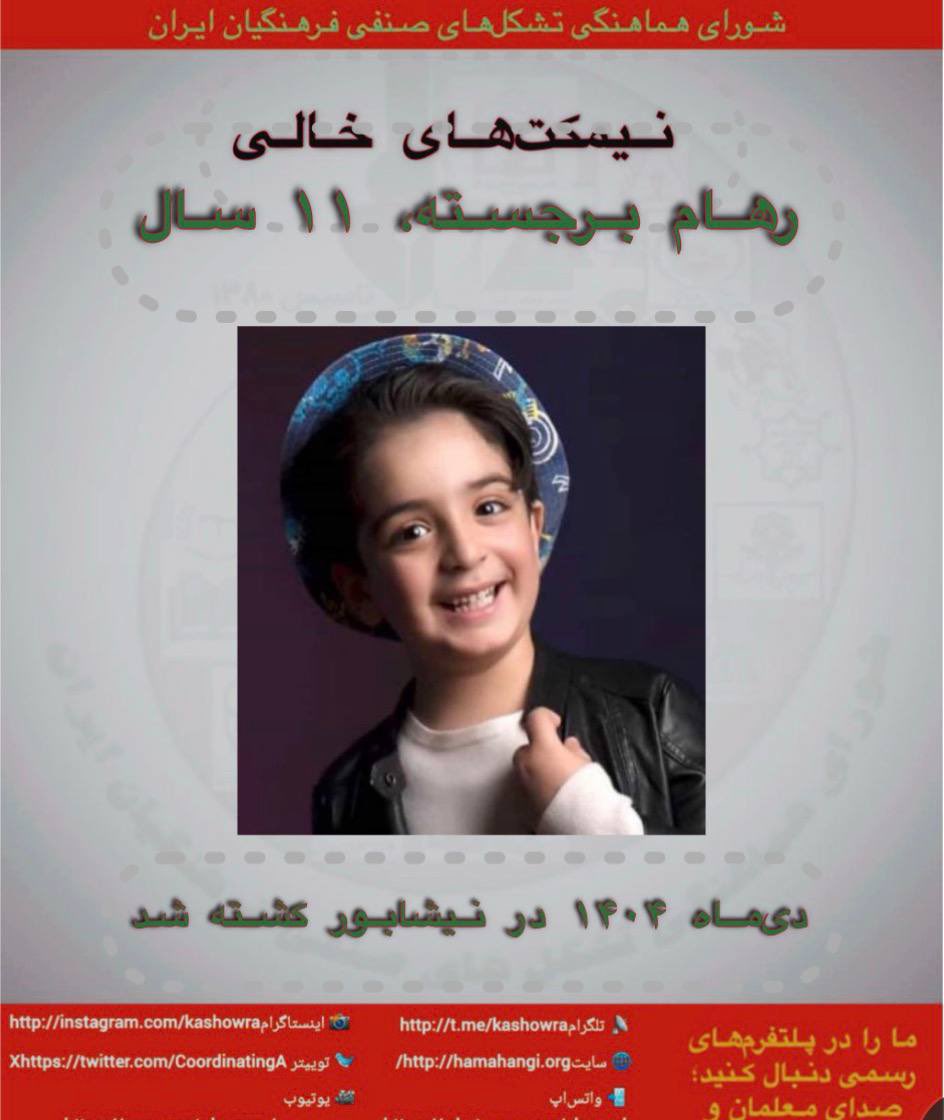 fariba312's tweet photo. برای لبخند رهام برجسته ۱۱ ساله 
#نیمکتهای_خالی 
#کلاسهای_بی_معلم https://t.co/bTsBoJlvy3
