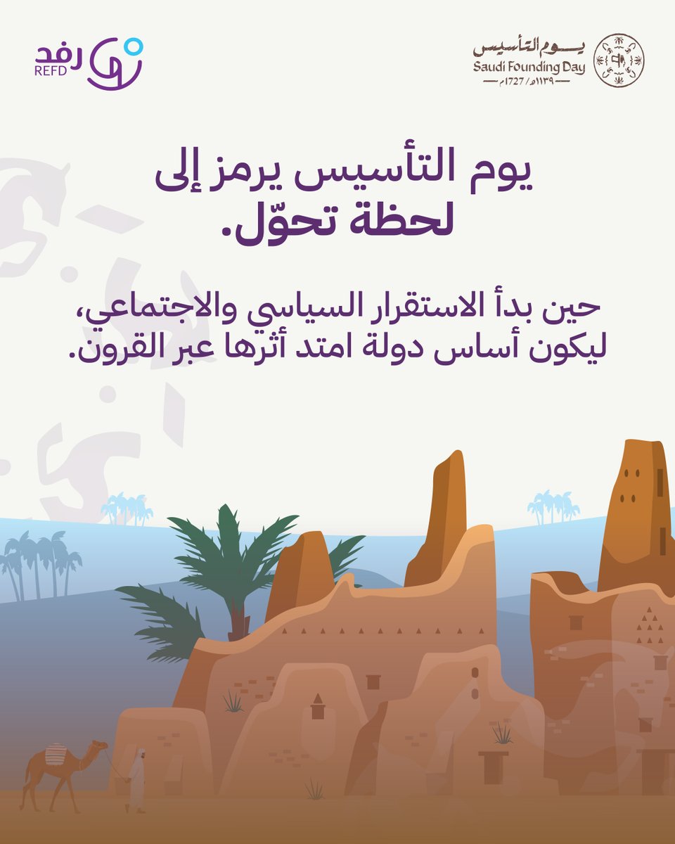 رفد | Refd tweet media