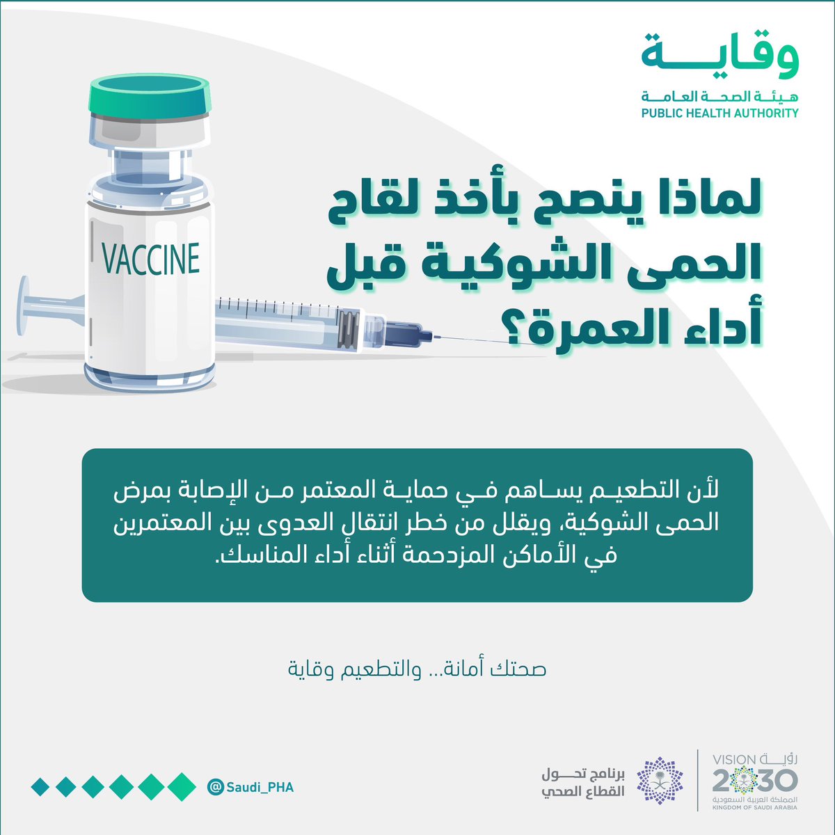 هيئة الصحة العامة tweet media