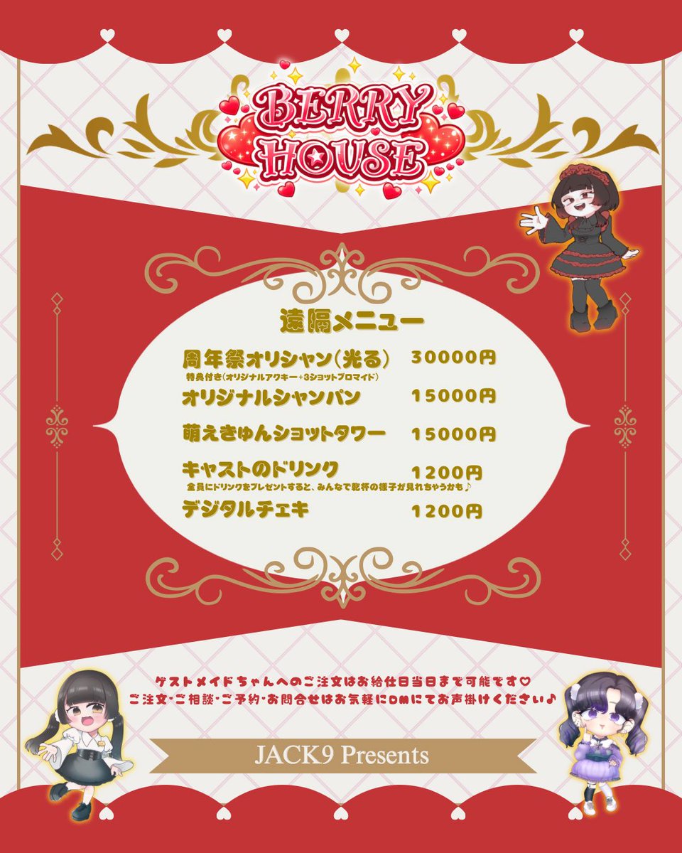 JACK9_kawaii's tweet photo. ㊗️第13回 #コンカフェDAY ㊗️
\周年祭/
2/22(日)ネコミミメイド🐾
2/23(祝月) ホストメイド🥀
みなさまの応援で無事1周年を迎えることができました!
感謝の気持ちを込めて1周年祭開催♪
※遠隔メニュー受付中🫶
#コンカフェ #沖縄コンカフェ #JACK9
#周年祭 #男装 #バレンタイン
#BERRYHOUSE https://t.co/xUFvbKm0Dh