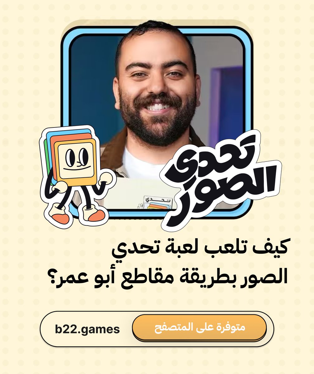 لعبة تحدي الصور 🖼 tweet media