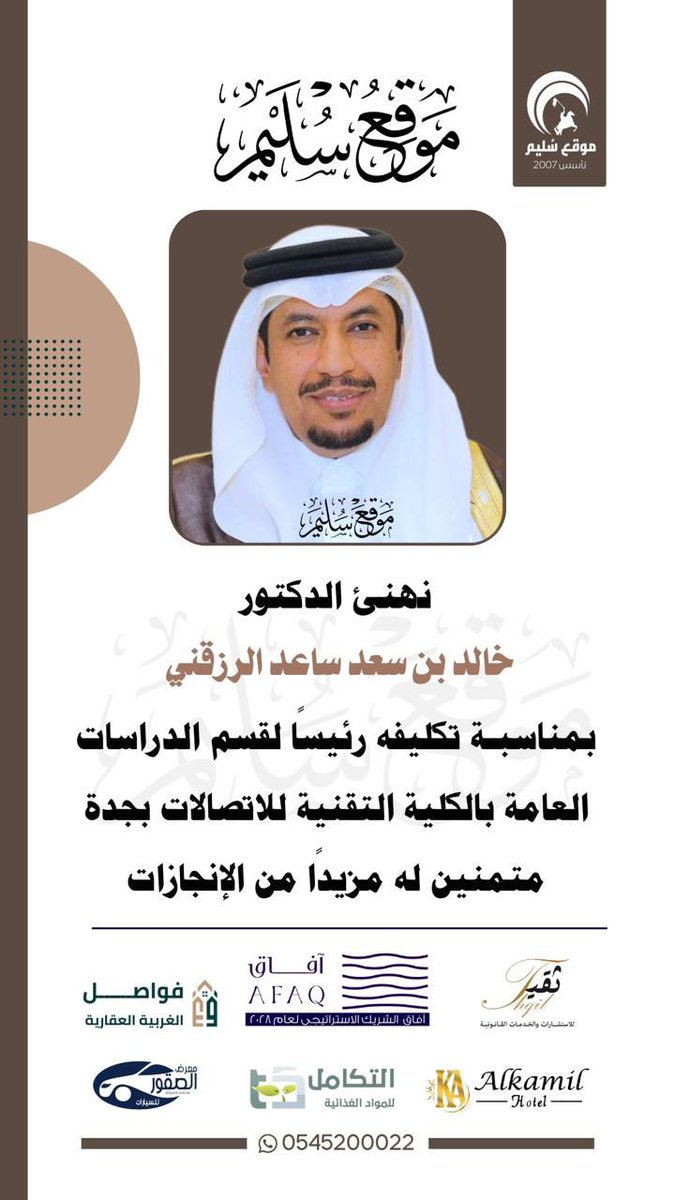 solaim_com's tweet photo. تهنئة لـ خالد الرزقني https://t.co/Tp6YBdO0GV
