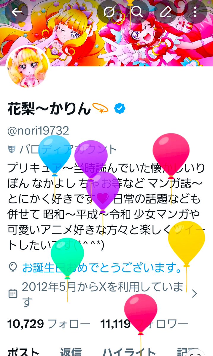 花梨さまお誕生日おめでとうございます 🎂𝓗𝓪𝓹𝓹𝔂 𝓑𝓲𝓻𝓽𝓱𝓭𝓪𝔂