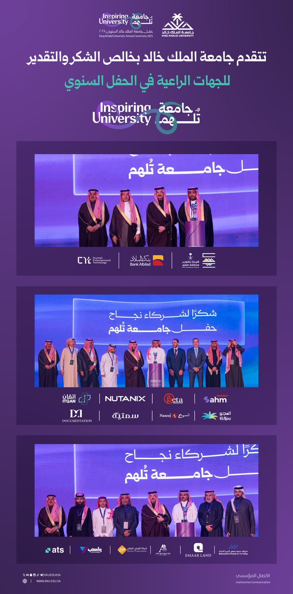 kkueduksa's tweet photo. تتقدم #جامعة_الملك_خالد بالشكر لشركاء النجاح الجهات الراعية لحفلها السنوي #جامعة_تُلهم.. https://t.co/OPY8ItfD0M