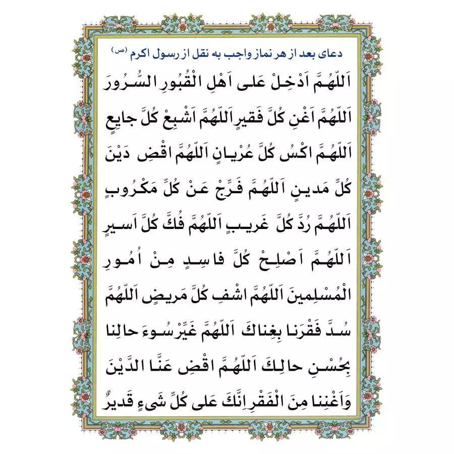 ostadhakimi's tweet photo. مرحوم علامه حکیمی اول ماه رمضان هر سال می‌فرمودند بعد از هر نماز واجب این دعا را قرائت کنید و حتی اگر فراموش کردید قضای آن را به جا بیاورید. https://t.co/kMGq6LtWUM