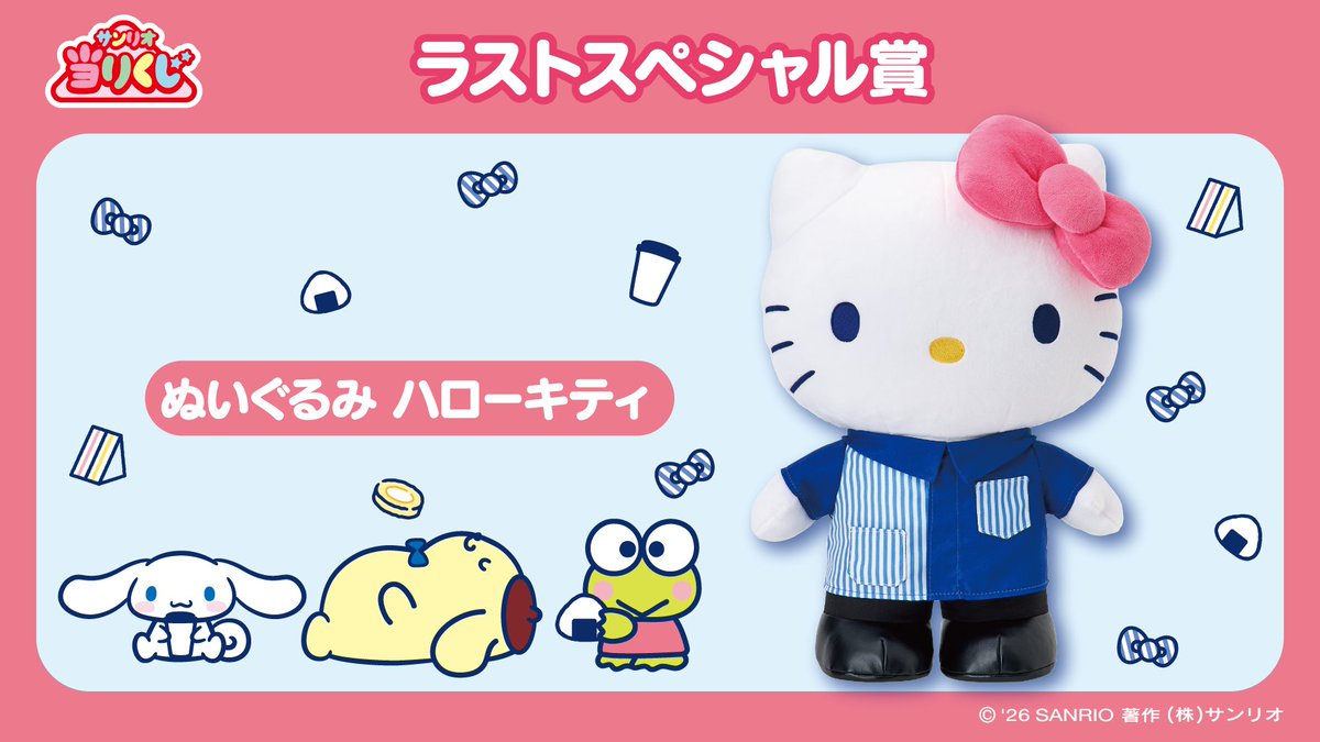 サンリオ当りくじ【公式】 (@sanrioatarikuji) / Posts / X