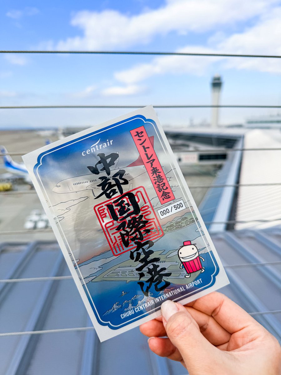 完売　航空ファンミーティング　500枚限定　御朱印　御翔印　中部国際空港 全国初】“空の御朱印”の特別仕様「クリア御翔印」を500枚限定販売