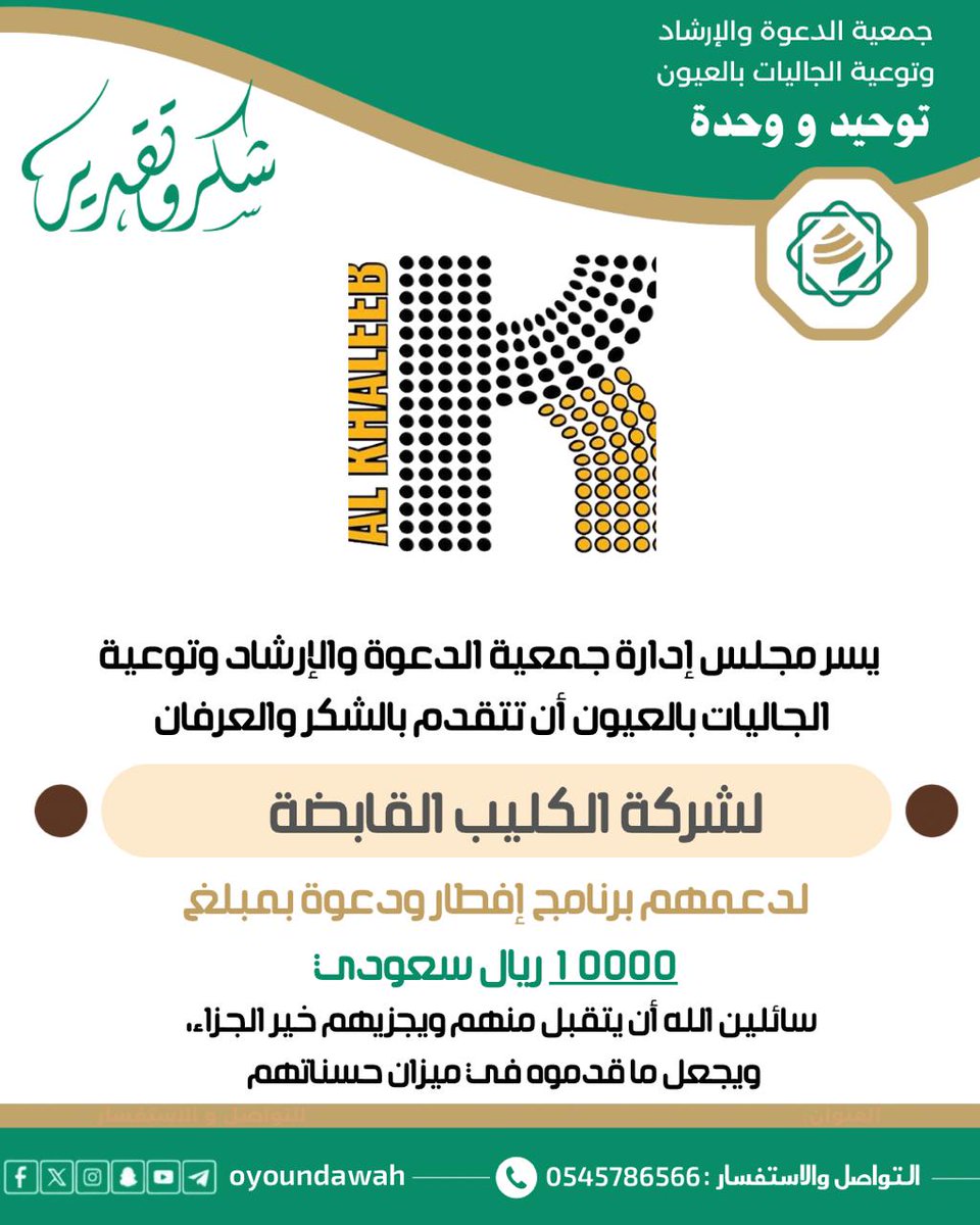 #شكرا_لعطائكم