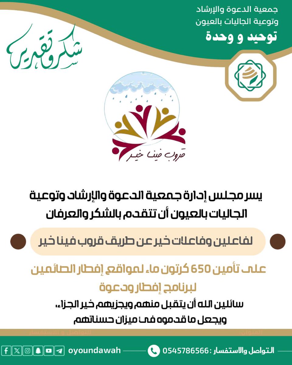 #شكرا_لعطائكم