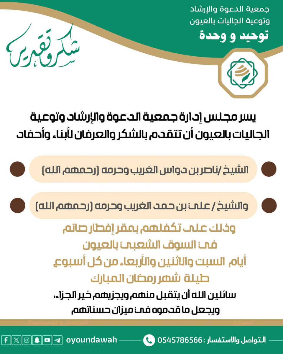 #شكرا_لعطائكم