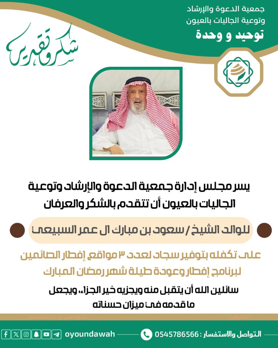 #شكرا_لعطائكم