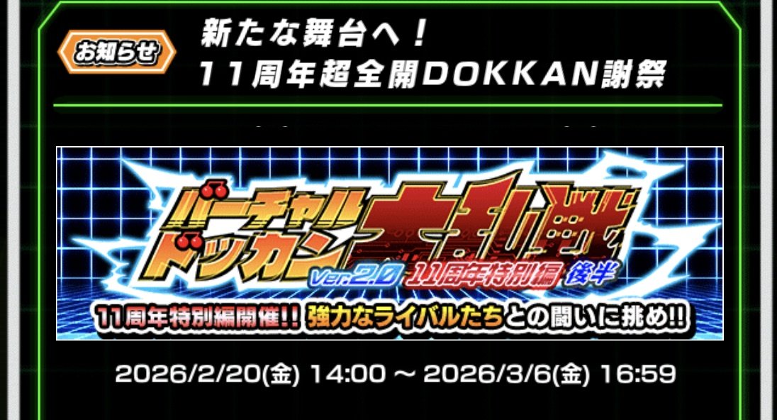 GameAC58's tweet photo. #ライバル同士がドッカンと共闘   

本日2月20日(金)
14時 
から新たに開催されるイベント🎵

#バーチャルドッカン大乱戦
#バーストモード

大乱戦の報酬 
が気になるかな🤔🍀

バーストモードの
ギミック4,000スコア以上
の難度も…🤔💦

#ドカバト  #ドッカンバトル   
#ドッカンバトル11周年 https://t.co/xme1gTXamt