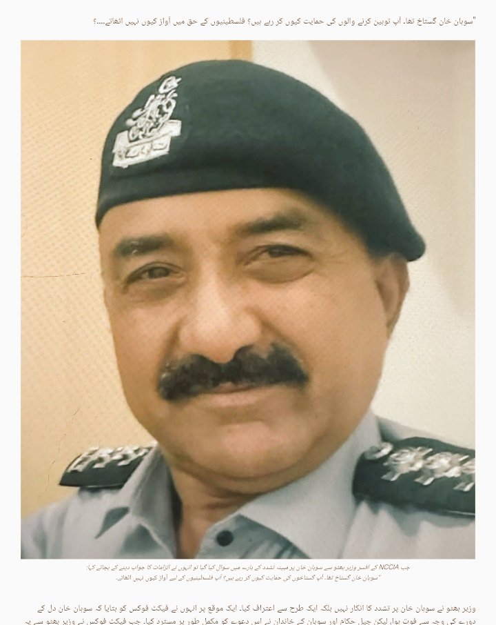VictimsofB_Gang's tweet photo. 🔴📍 سوہان خان قتل پارٹ#5

📍فیکٹ فوکس نے NCCIA  کراچی کے انسپکٹر وزیر بھٹو (جو کہ سوہان خان کیس سمیت متعدد دیگر کیسز میں انویسٹی گیشن آفیسر تھے اور سندھ پولیس سے ڈیپوٹیشن پر سائبر کرائم ونگ میں تعینات تھے) سے بیان کے لیے رابطہ کیا، کیونکہ انہیں دیگر وکٹم نوجوانوں کے کیسز میں اور سوہان کے دوستوں کی جانب سے بھی اسی تشدد کی کارروائی میں ملوث بتایا گیا تھا۔

📍وزیر بھٹو سے  براہِ راست سوال کیا گیا: آپ نے سوہان خان پر تشدد کیوں کیا؟

ان کا جواب بے لاگ تھا:

"سوہان خان گستاخ تھا۔ آپ توہین کرنے والوں کی حمایت کیوں کر رہے ہیں؟ 
فلسطینیوں کے حق میں آواز کیوں نہیں اٹھاتے۔۔۔۔؟

📍وزیر بھٹو نے سوہان خان پر تشدد کا انکار نہیں بلکہ ایک طرح سے اعتراف کیا۔ ایک موقع پر انہوں نے فیکٹ فوکس کو بتایا کہ سوہان خان دل کے دورے کی وجہ سے فوت ہوا، لیکن جیل حکام اور سوہان کے خاندان نے اس دعوے کو مکمل طور پر مسترد کیا۔ 

📍جب فیکٹ فوکس نے وزیر بھٹو سے یہ مخصوص سوال کیا کہ این سی سی آئی اے کے دائرہ کار میں یہ کیسے آتا ہے کہ وہ خود فیصلہ کرنے لگ جائیں  کہ گستاخ کون ہے؟ تو انہوں نے اچانک گفتگو ختم کر دی اور واٹس ایپ پر اپنے پیغامات ڈیلیٹ کرنا شروع کر دیے۔ فیکٹ فوکس نے اس رابطے کے ریکارڈ محفوظ کر لیے، کیونکہ وزیر بھٹو نے اپنا آفیشیل مئوقف پیش کیا تھا۔ 

📍ڈپٹی ڈائریکٹر NCCIA کراچی ایاز مہر سے بھی سوہان خان کیس پر رائے کے لیے رابطہ کیا گیا، لیکن انہوں نے جارحانہ انداز میں جواب دینے سے انکار کیا اور عوامی دلچسپی اور انسانی حقوق کے معاملات پر سوالات کا جواب دینے کی بجائے انتہائی غلط الفاظ استعمال کیے جن کا ثبوت فیکٹ فوکس کے پاس موجود ہے اور کسی بھی تحقیقاتی کمیشن کے سامنے پیش کیاجا سکتا۔ 

📍فیکٹ فوکس سوہان خان کی فیملی کے ساتھ رابطہ میں ہے  مگر وہ شدید صدمے میں اور خوف زدہ ہیں۔ اب بھی وہ عوامی سطح پر سامنے آنے کے لیے تیار نہیں، جب تک کہ حکومت کی طرف سے انصاف اور ان کی زندگیوں کی  حفاظت کی ٹھوس یقین دہانی نہ کرائی جائے.
#JusticeForSohanKhan #JusticeFor450 #450LivesMatter
