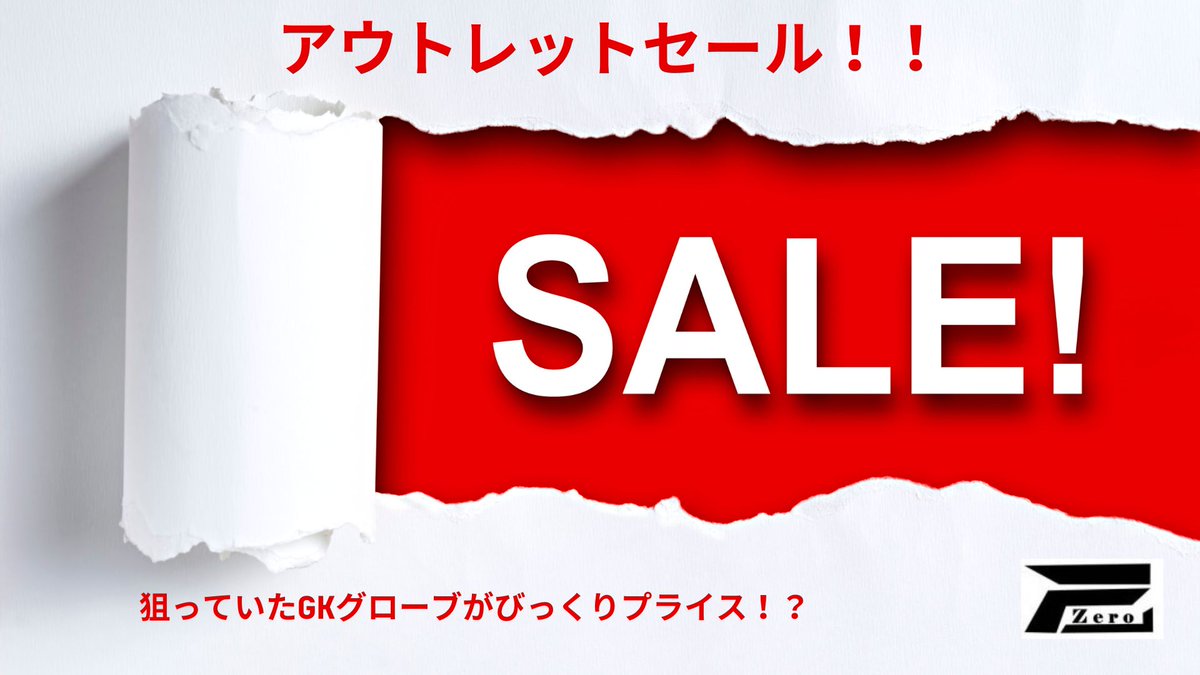 J4KJapan's tweet photo. 本日アウトレットコーナー更新致しました！！

待っていたグローブがびっくり価格に！？

数量限定早いもの勝ちですので、お早めにどうぞ！

ご購入は下記URL、もしくはプロフィールURLよりどうぞ！
https://t.co/6JVIVXPXlT

@just4keepers_japan
#キーパーグローブ
#GKグローブ
#ZEROGKJAPAN
#無失点ZERO
#ZEROにコダワレ
#キーグロ