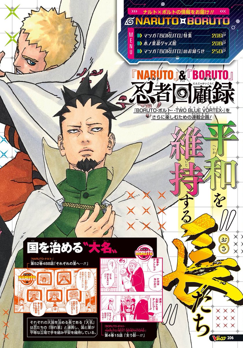 KazeB189's tweet image. Here are all the extra Naruto and Boruto VJump pages from this months issue (2026 #4):

#Boruto #Naruto 
[1/2]