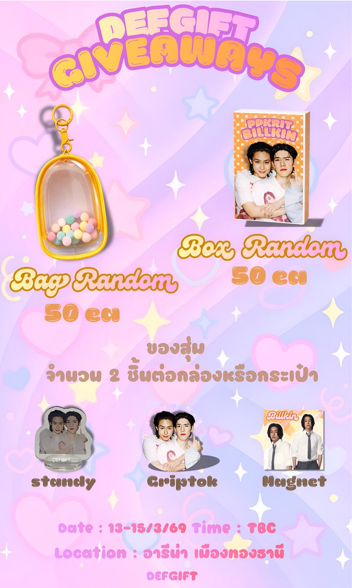 Defgift : บีเคพีพี เอนเตอร์เทนเมนต์ จำกัด tweet media