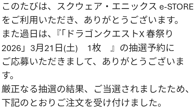 uhipa_dqx's tweet photo. ダメ元で申し込んだのが当選してた！
信じられない、嬉しすぎる！！！
＃ドラゴンクエストX 春祭り 2026 https://t.co/mWjbMqjMpE